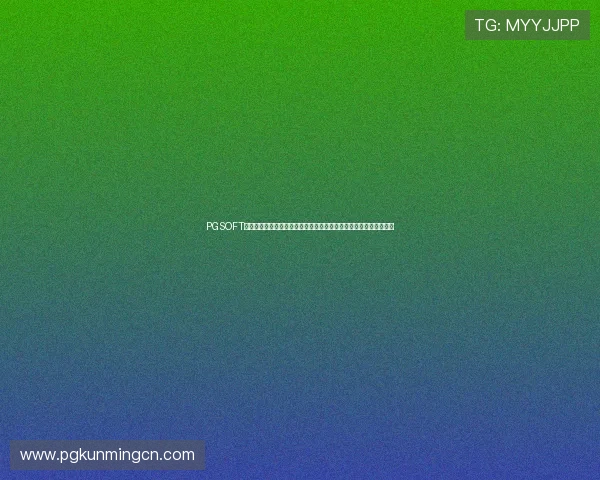 PGSOFT官网国际版助力体育网站打造精彩世界杯主题报道内容提升用户体验